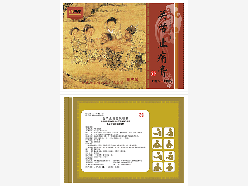 关节止痛膏
