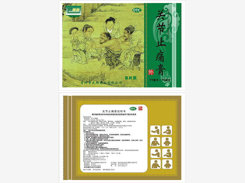关节止痛膏