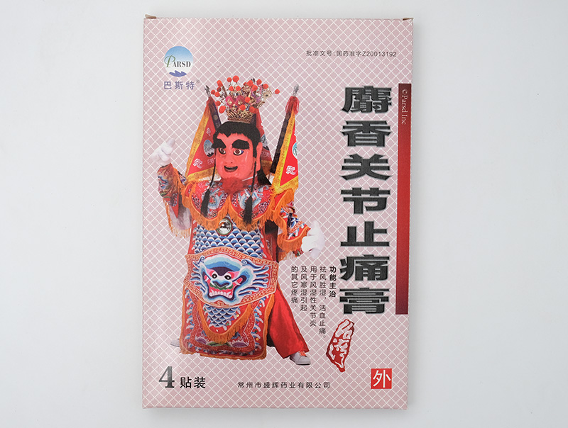 麝香关节止痛膏