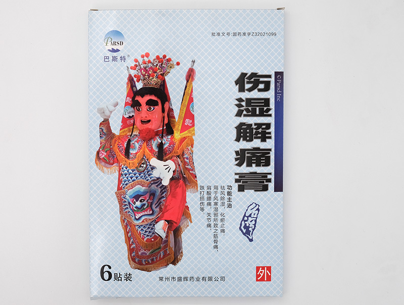 伤湿解痛膏